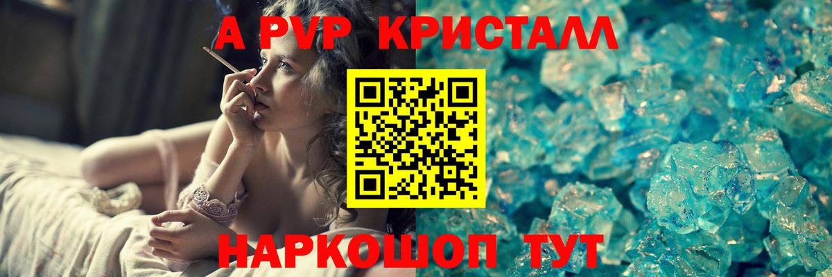 A PVP Соль  A PVP  Феодосия  А ПВП кристаллы  Вход с VPN 