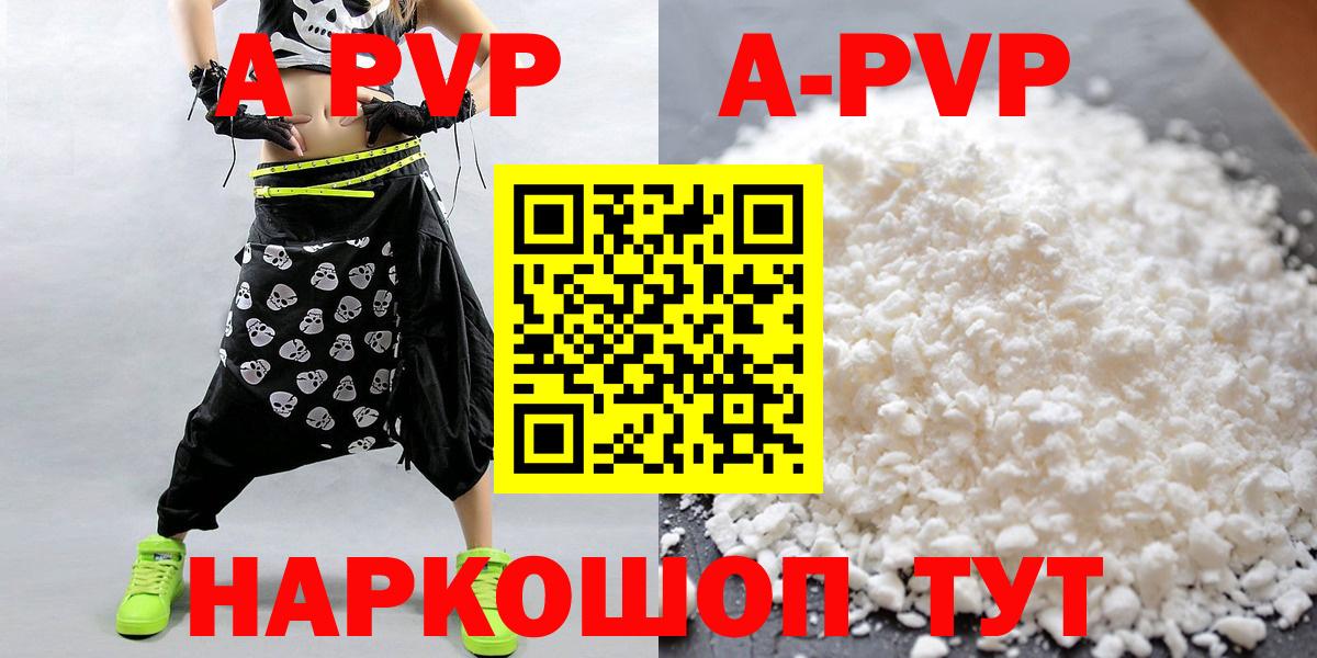 A-PVP крисы CK Феодосия