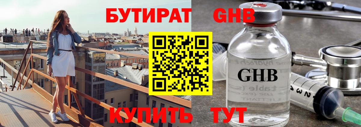 Бутират BDO 33% Феодосия
