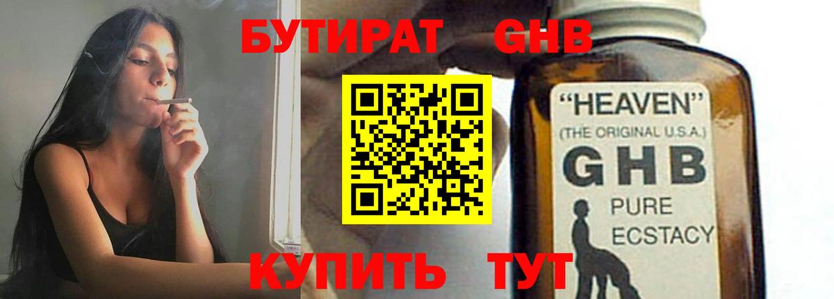 БУТИРАТ 99%  Вход с VPN  Бутират  Феодосия 
