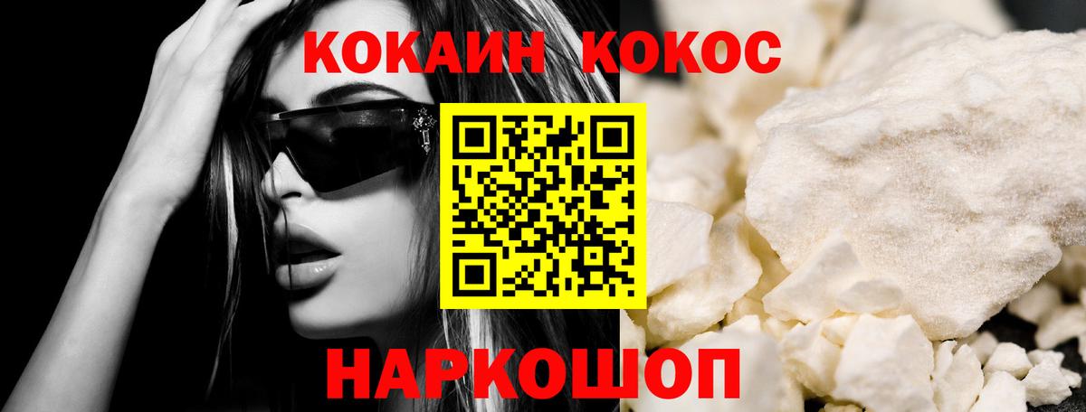 Cocaine 99%  Кокаин Fish Scale  Вход с VPN  Феодосия 