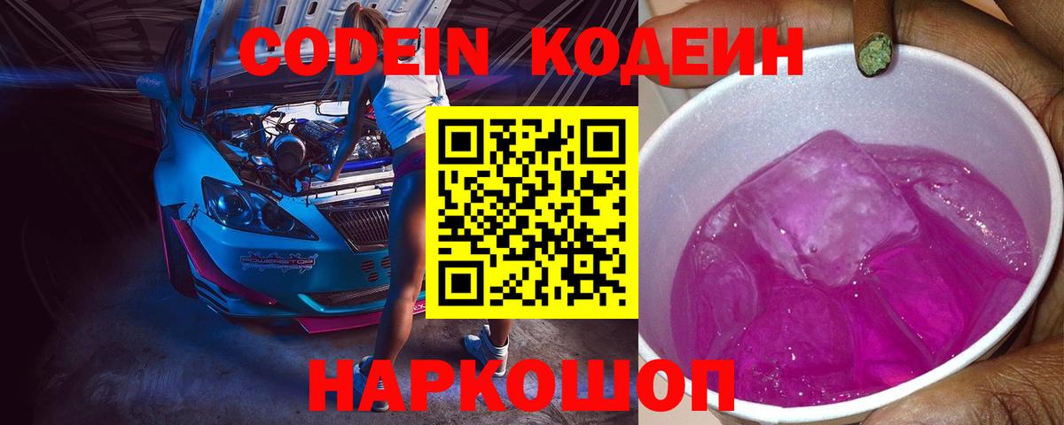Кодеиновый сироп Lean напиток Lean (лин) Феодосия
