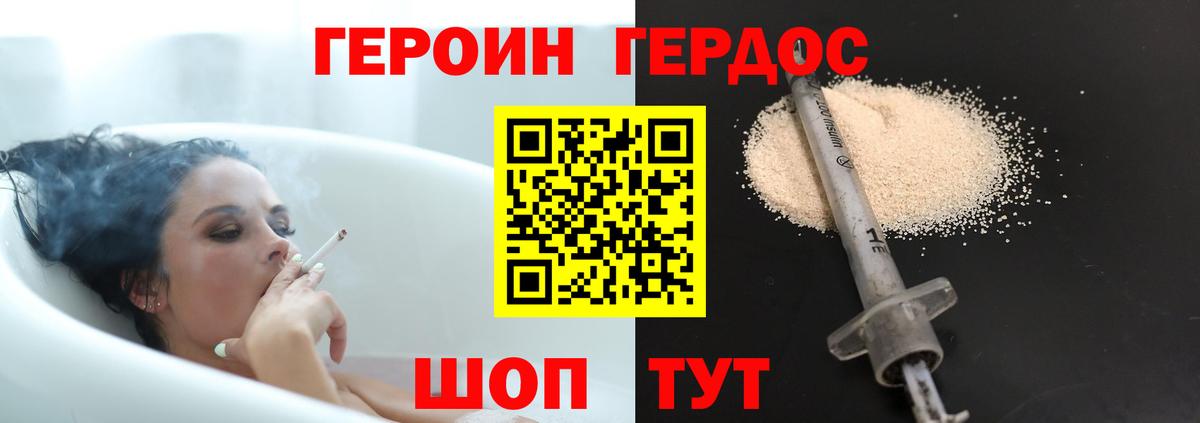 Героин Heroin Феодосия