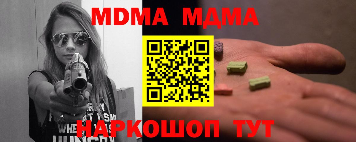 МДМА crystal  Вход с VPN  МДМА  Феодосия 